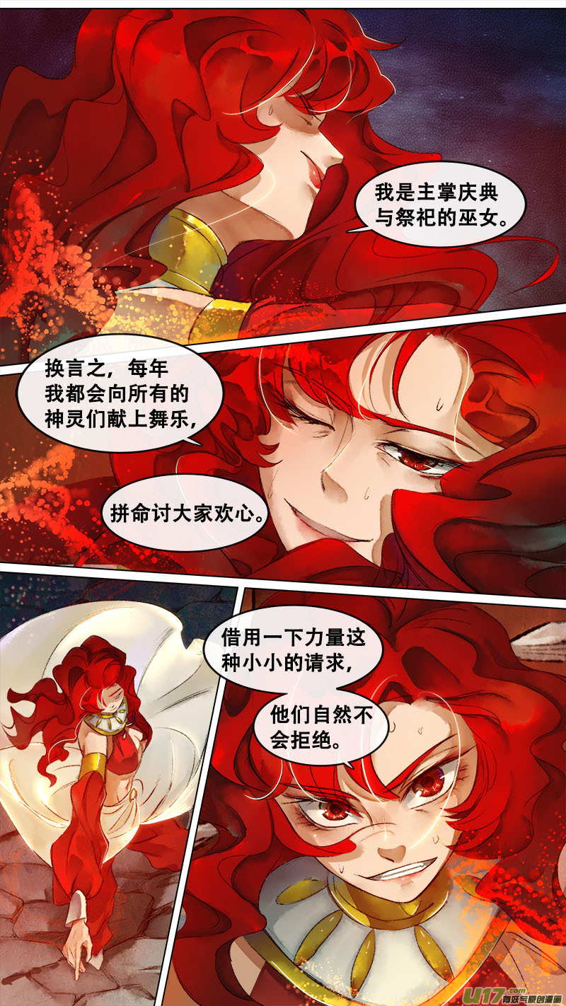 长安妖歌韩漫全集-127九州烽火篇无删减无遮挡章节图片 