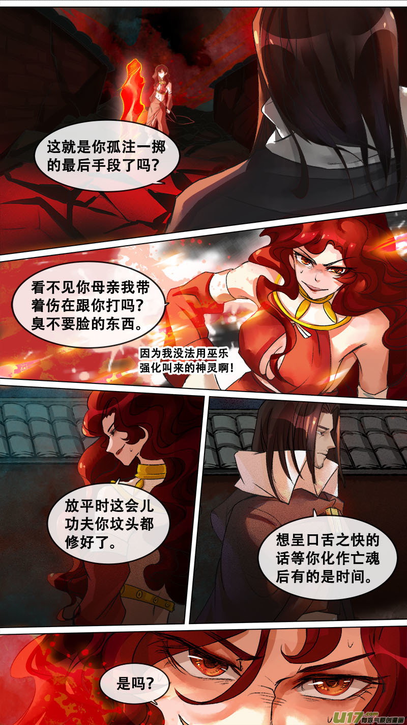 长安妖歌韩漫全集-128九州烽火篇无删减无遮挡章节图片 