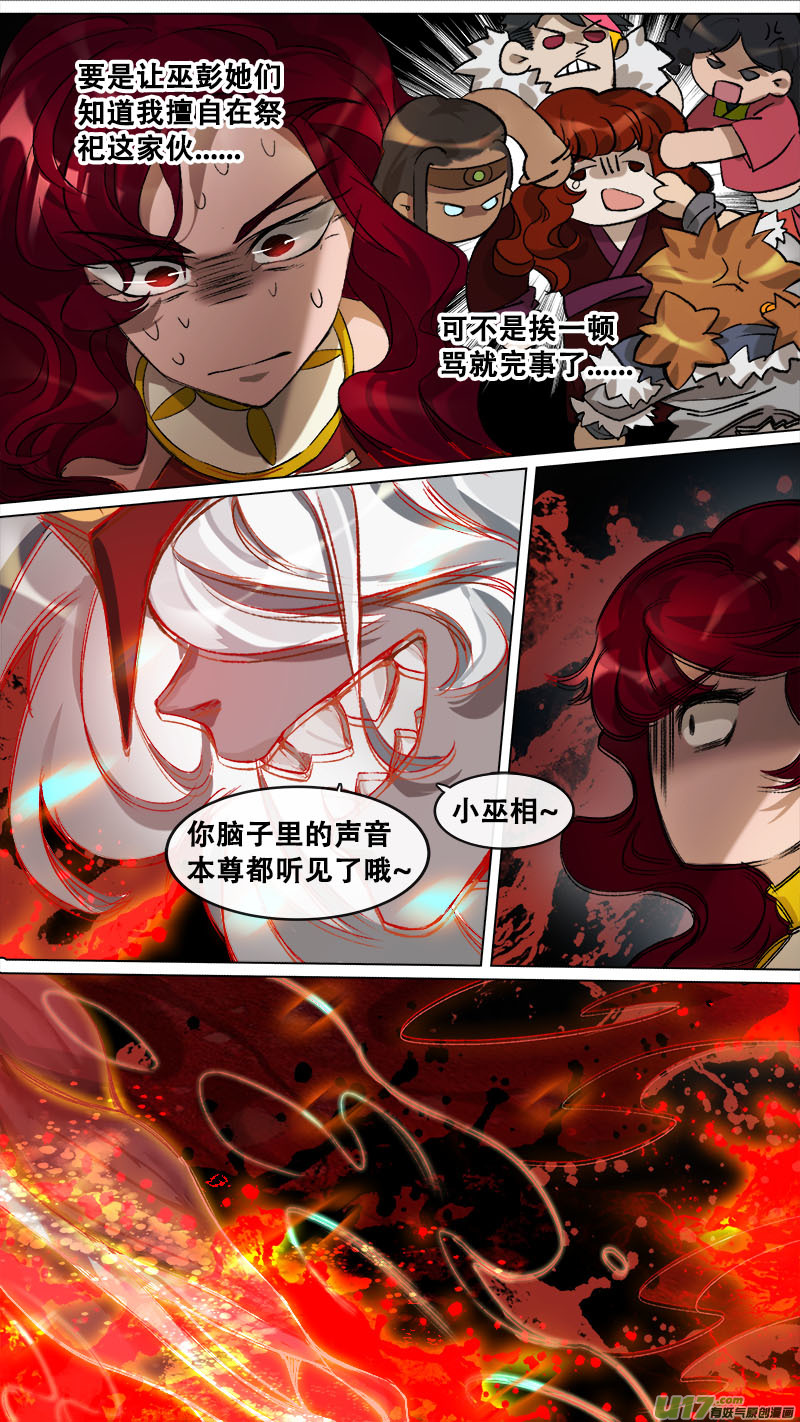 长安妖歌韩漫全集-128九州烽火篇无删减无遮挡章节图片 