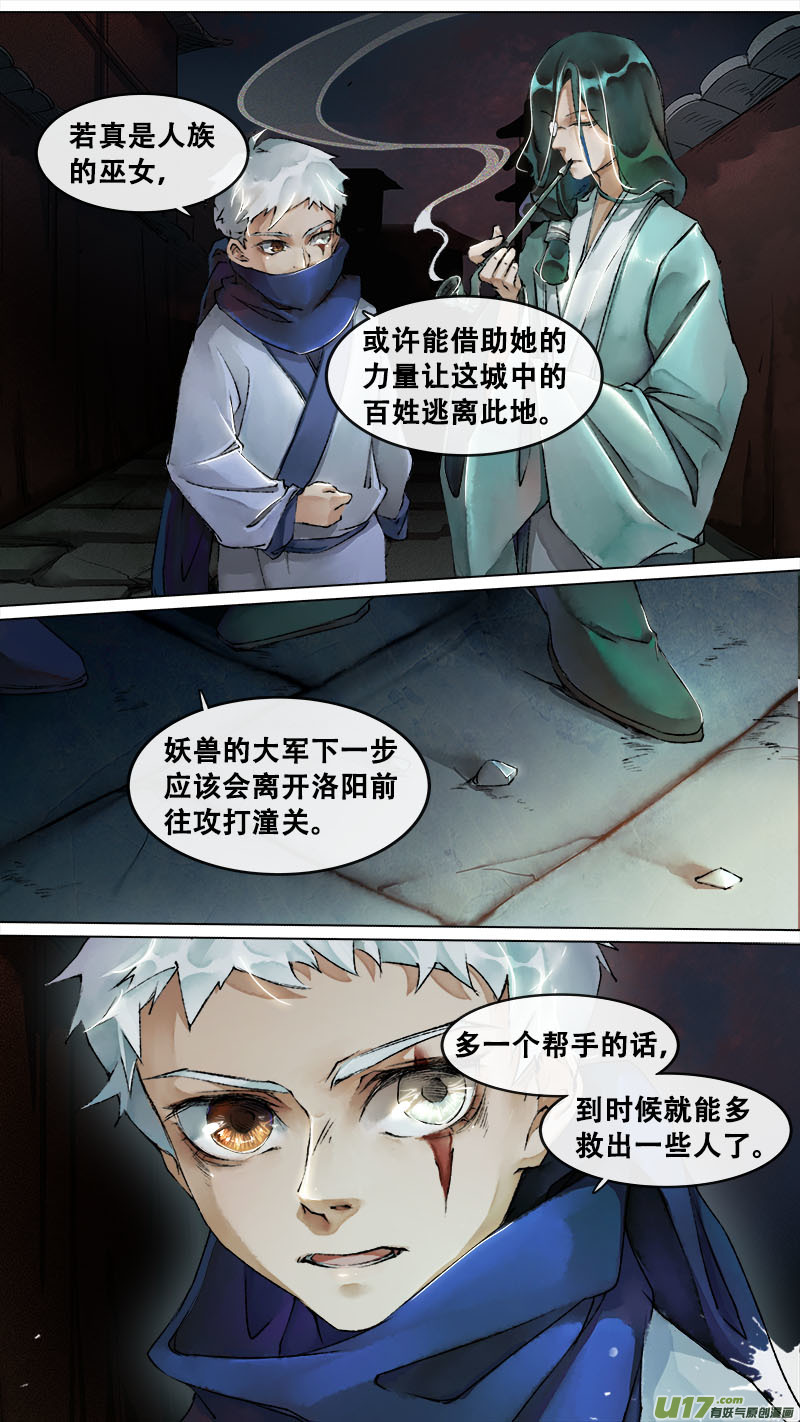 长安妖歌韩漫全集-128九州烽火篇无删减无遮挡章节图片 