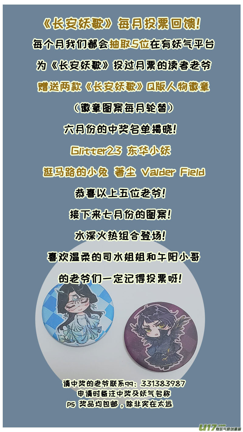 长安妖歌韩漫全集-129九州烽火篇无删减无遮挡章节图片 