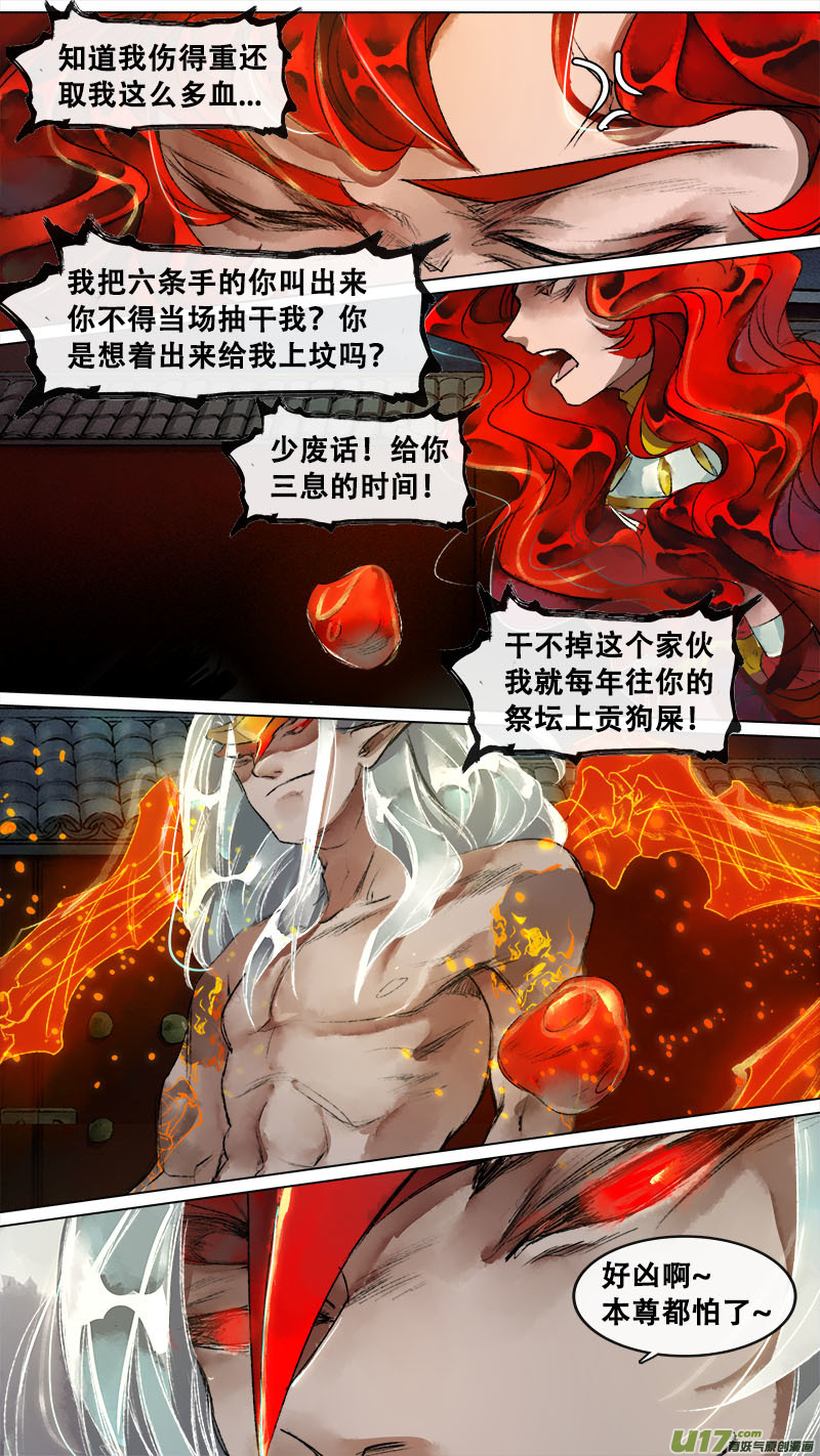 长安妖歌韩漫全集-129九州烽火篇无删减无遮挡章节图片 