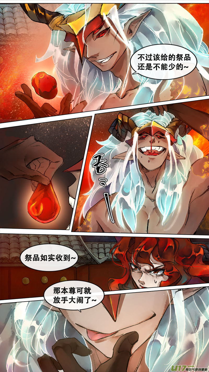 长安妖歌韩漫全集-129九州烽火篇无删减无遮挡章节图片 