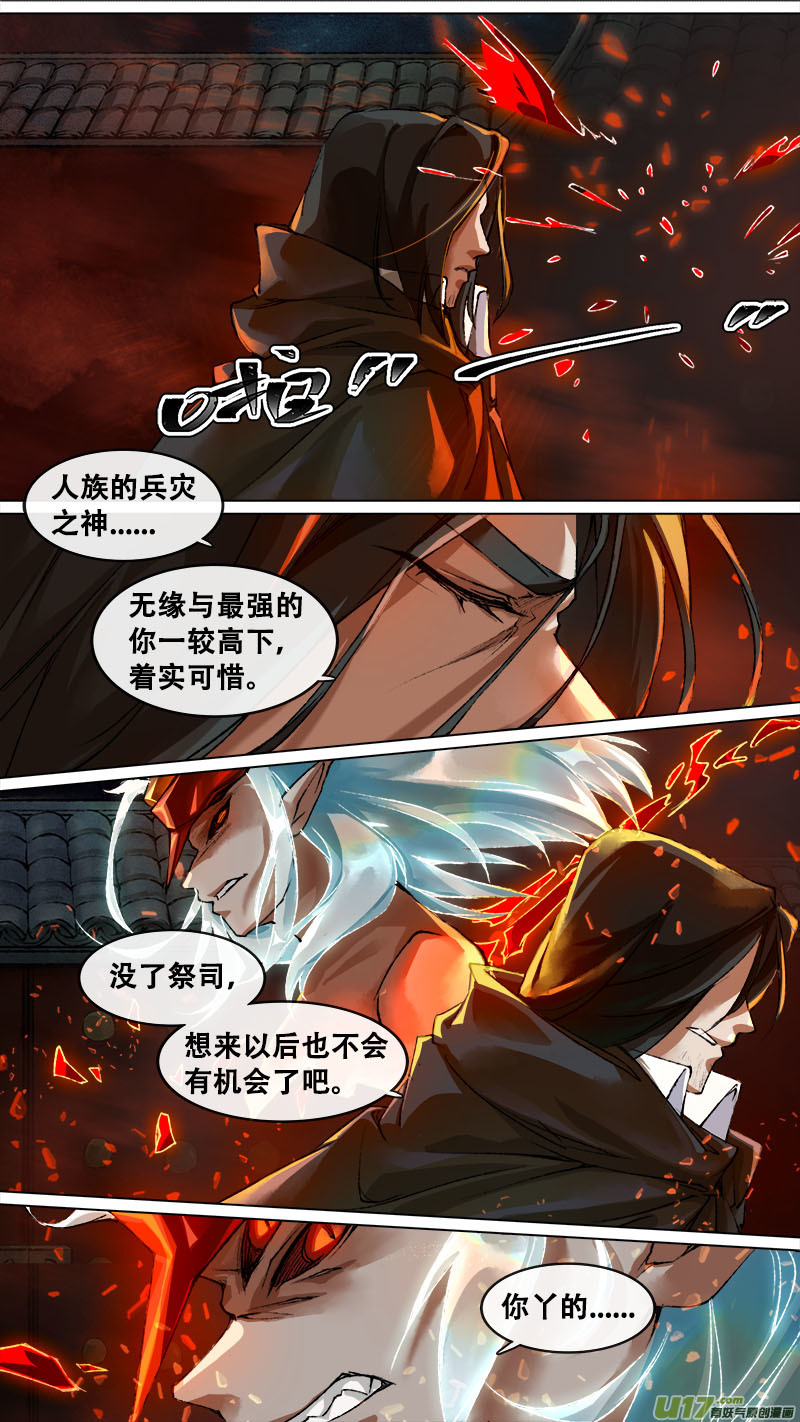 长安妖歌韩漫全集-130九州烽火篇无删减无遮挡章节图片 