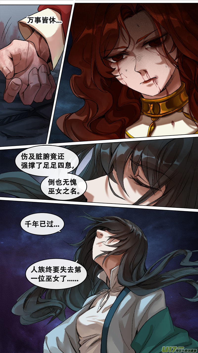 长安妖歌韩漫全集-130九州烽火篇无删减无遮挡章节图片 