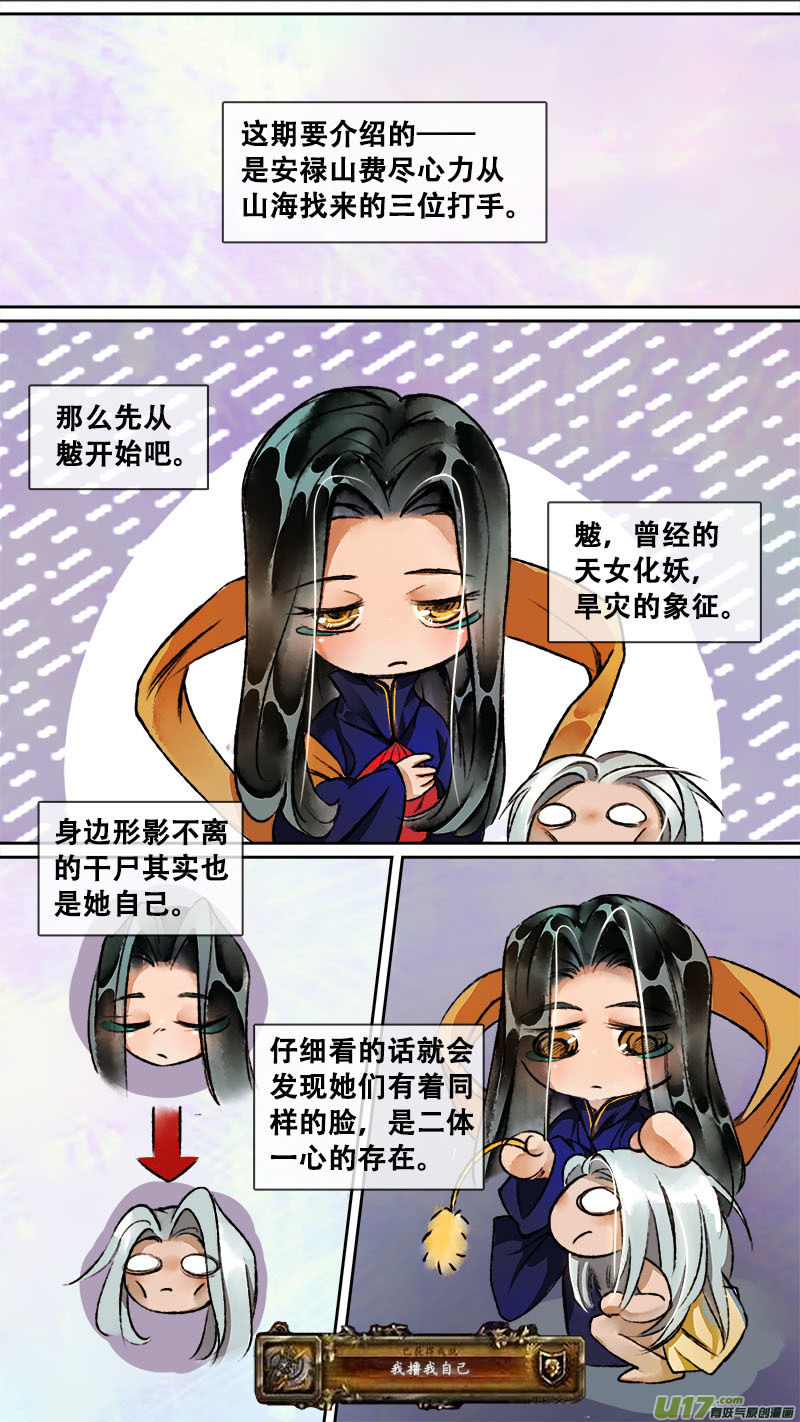 长安妖歌韩漫全集-妖歌小百科7无删减无遮挡章节图片 