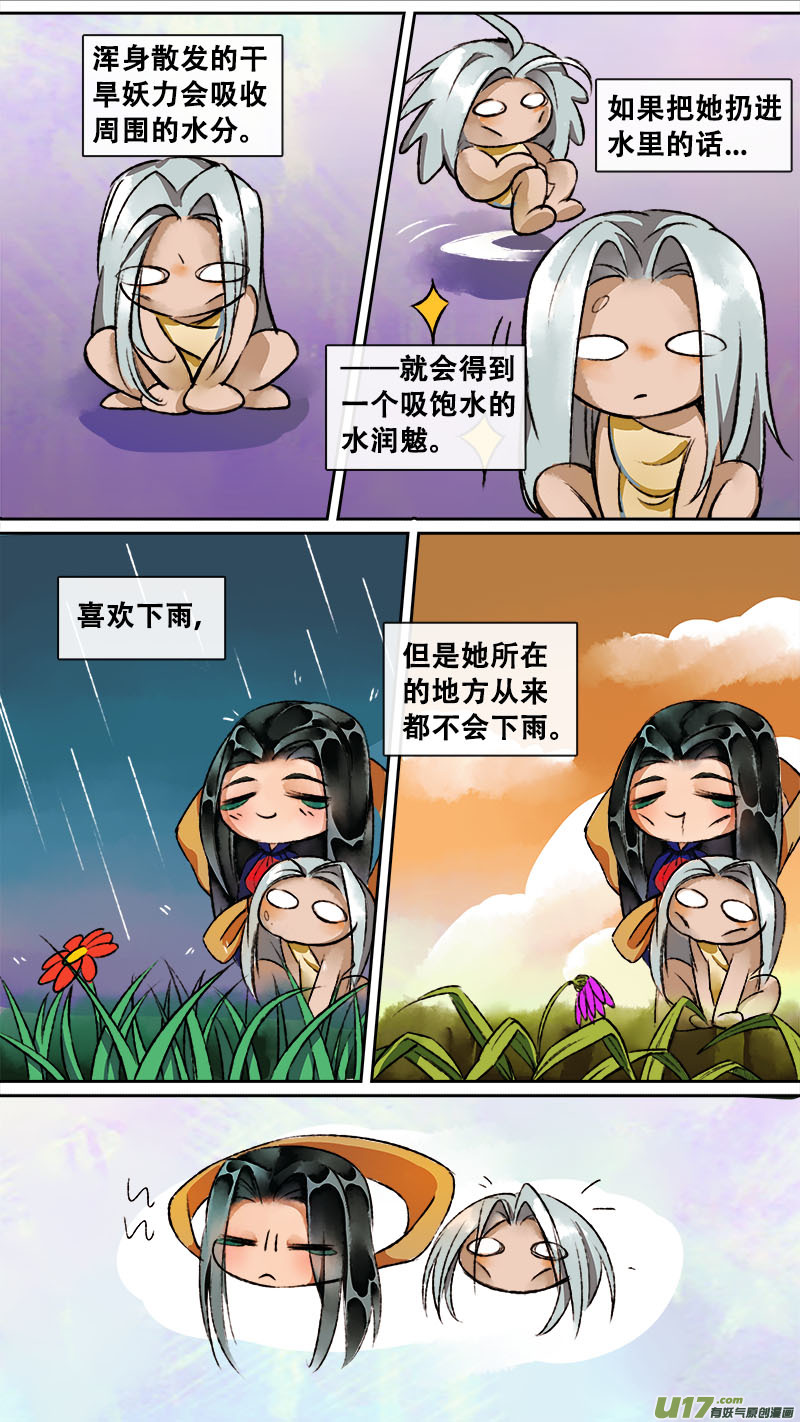长安妖歌韩漫全集-妖歌小百科7无删减无遮挡章节图片 
