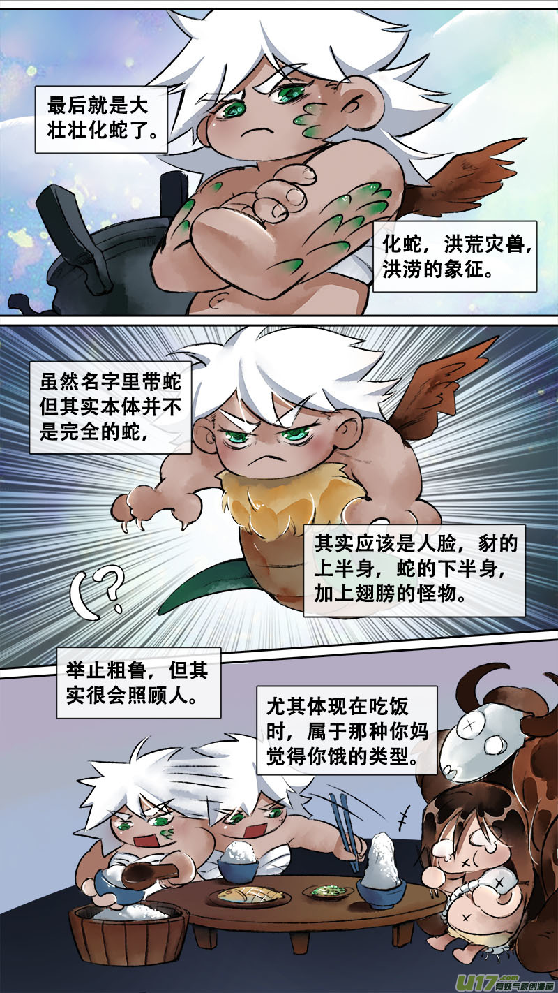 长安妖歌韩漫全集-妖歌小百科7无删减无遮挡章节图片 