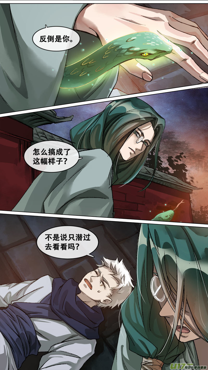 长安妖歌韩漫全集-132九州烽火篇无删减无遮挡章节图片 