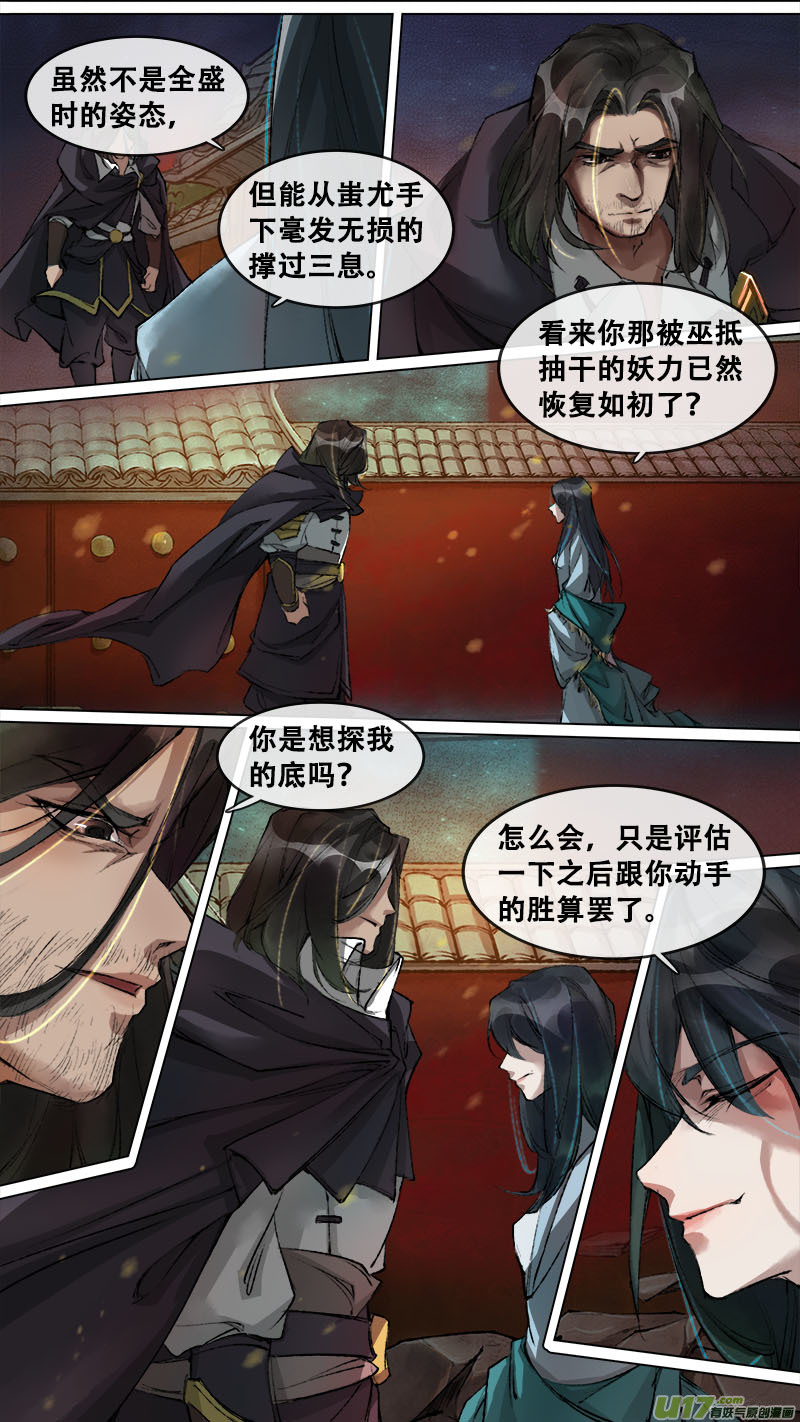 长安妖歌韩漫全集-132九州烽火篇无删减无遮挡章节图片 