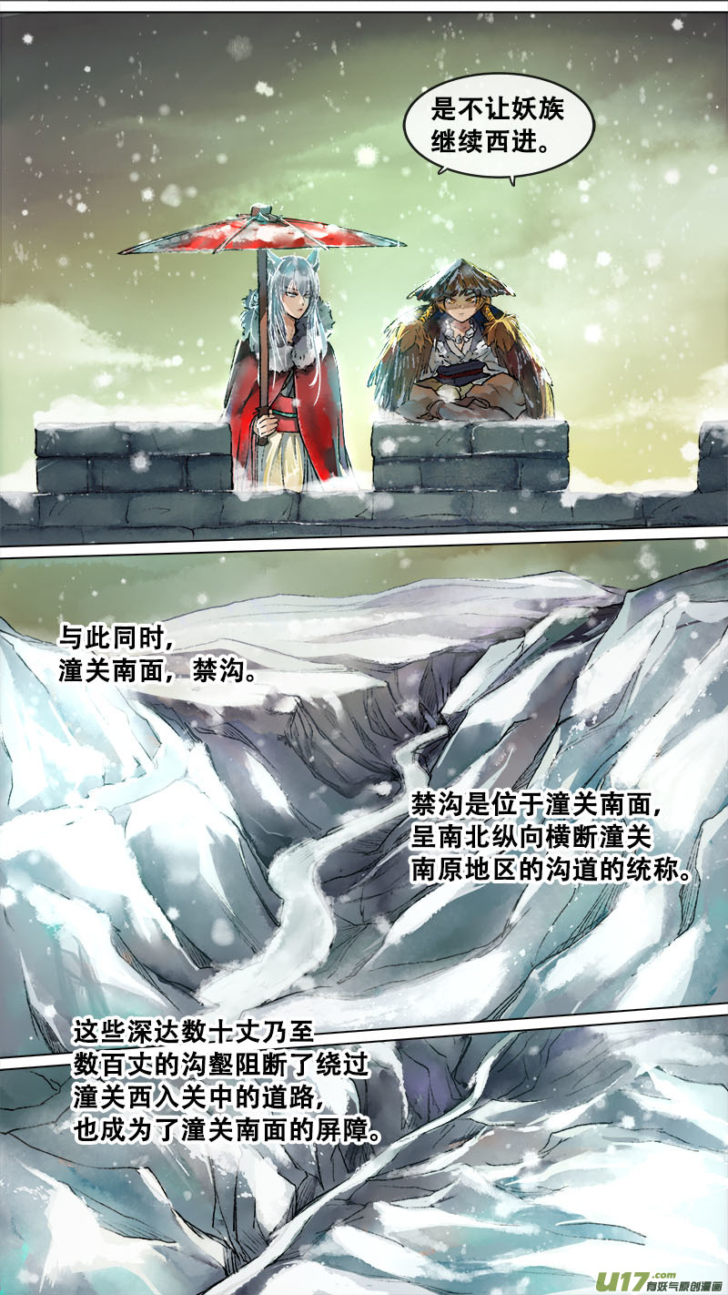 长安妖歌韩漫全集-133九州烽火篇无删减无遮挡章节图片 