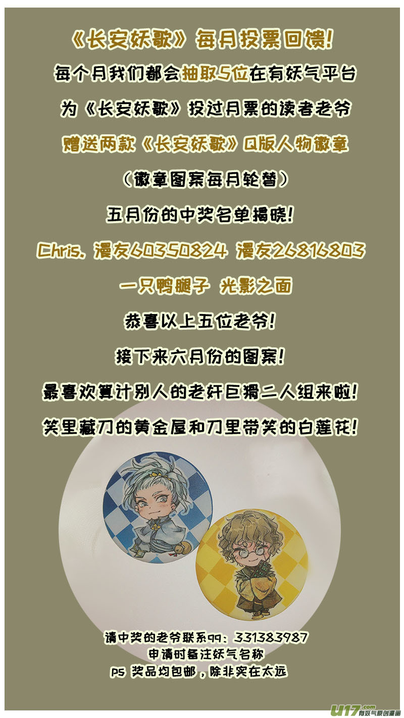 长安妖歌韩漫全集-133九州烽火篇无删减无遮挡章节图片 