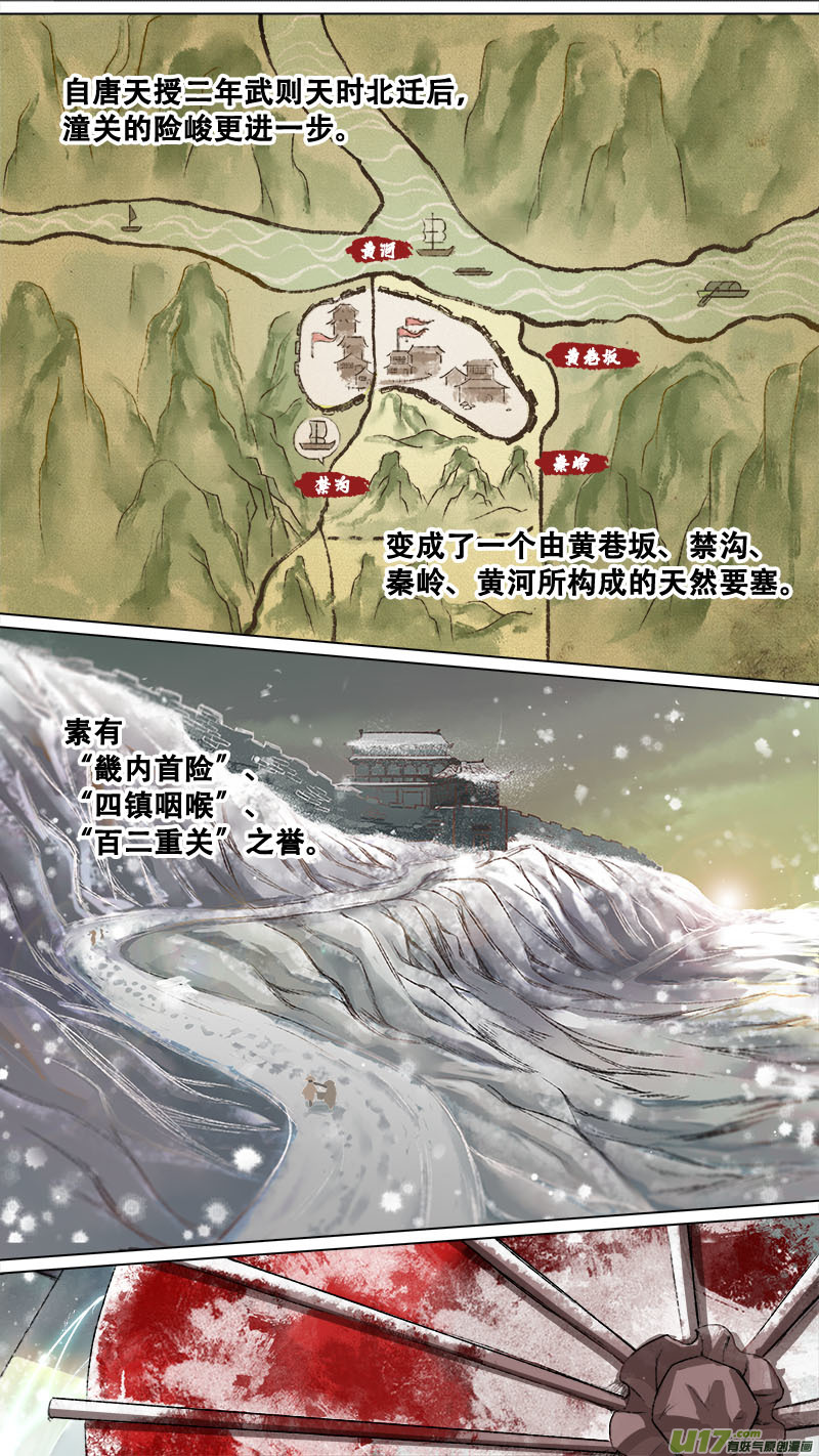 长安妖歌韩漫全集-133九州烽火篇无删减无遮挡章节图片 