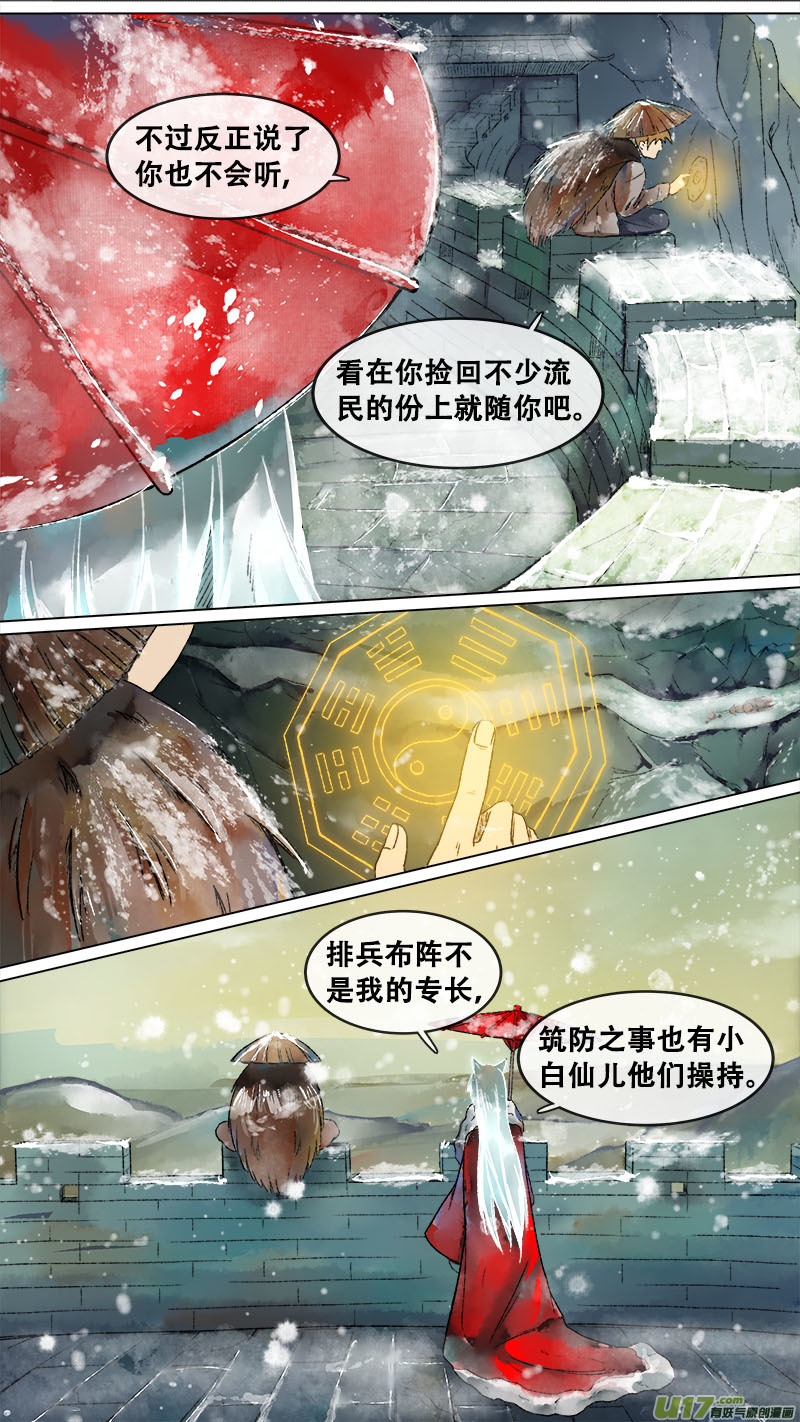长安妖歌韩漫全集-133九州烽火篇无删减无遮挡章节图片 