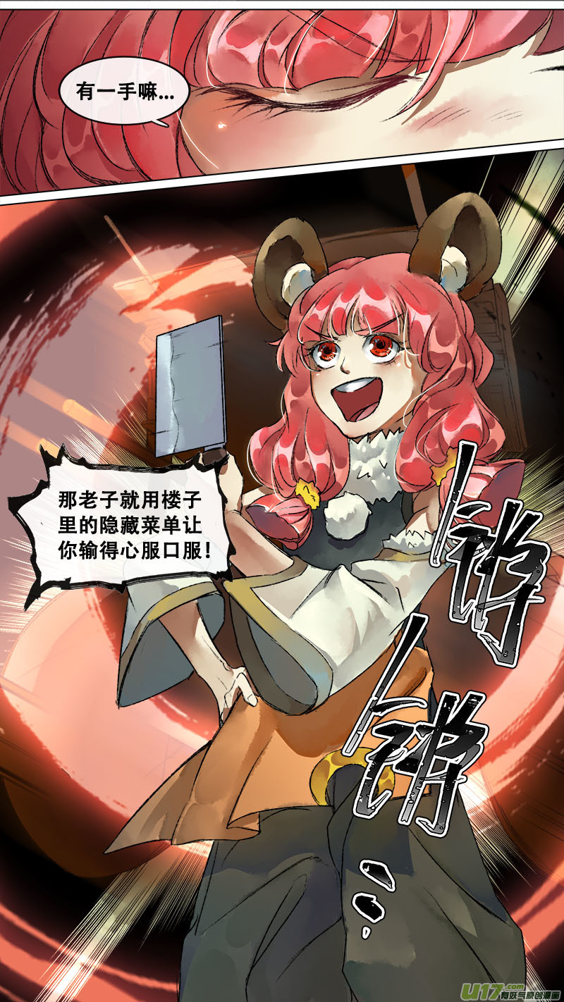 长安妖歌韩漫全集-134九州烽火篇无删减无遮挡章节图片 