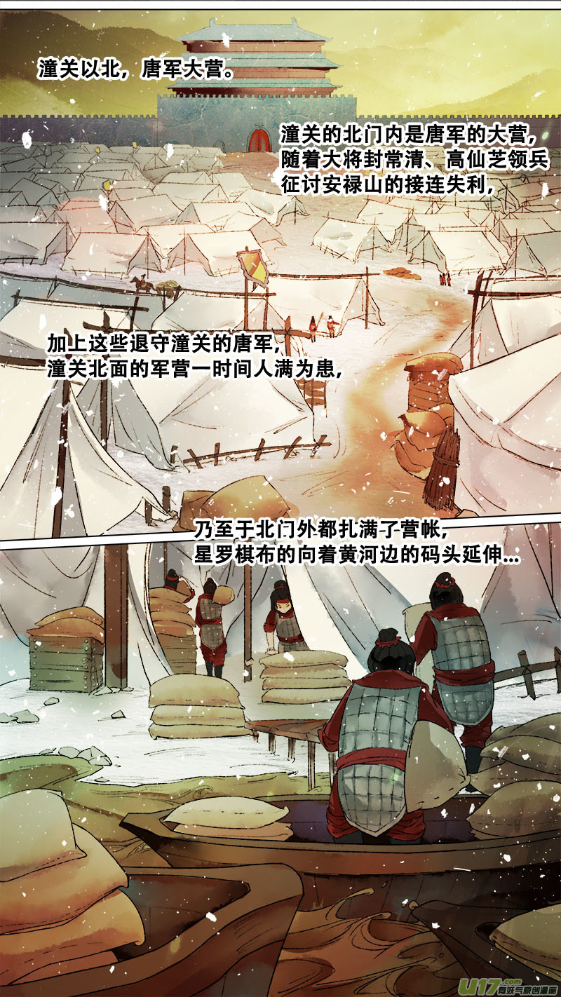 长安妖歌韩漫全集-134九州烽火篇无删减无遮挡章节图片 