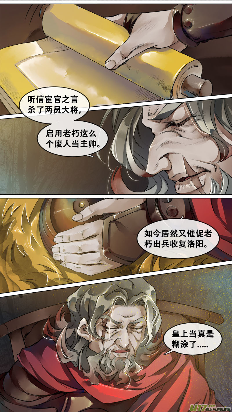 长安妖歌韩漫全集-135九州烽火篇无删减无遮挡章节图片 