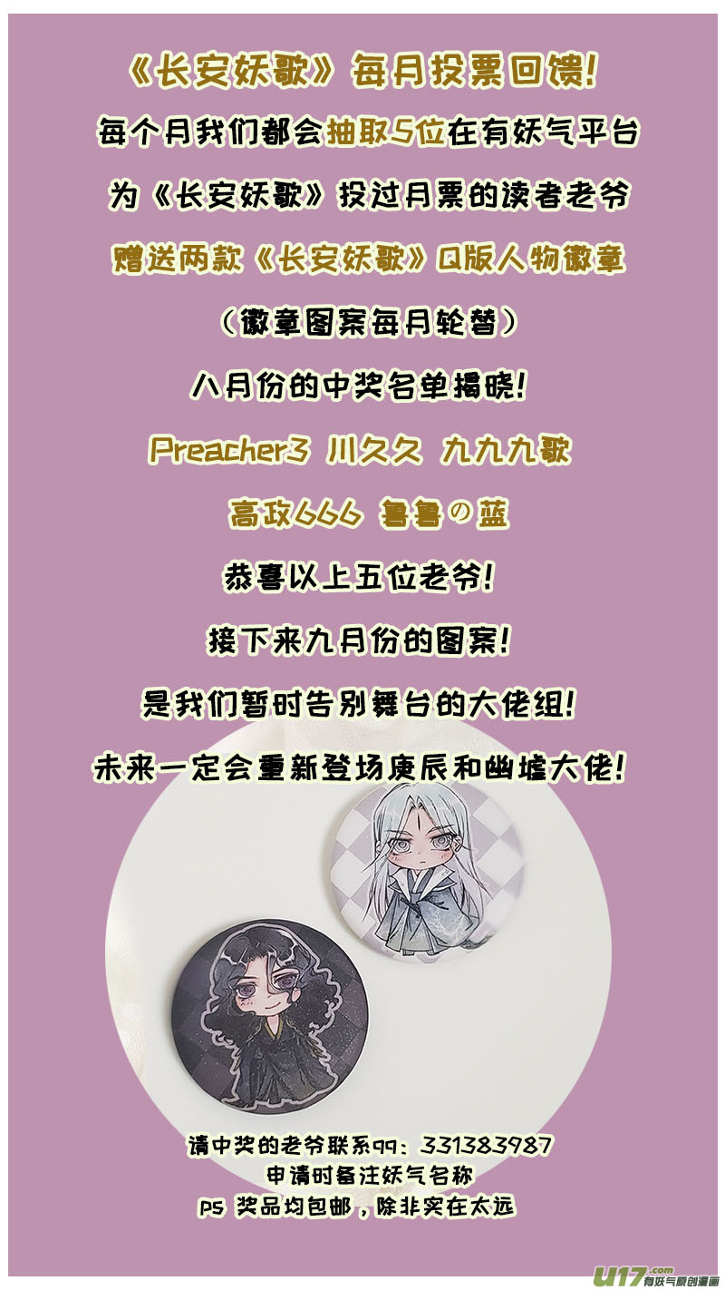 长安妖歌韩漫全集-137九州烽火篇无删减无遮挡章节图片 