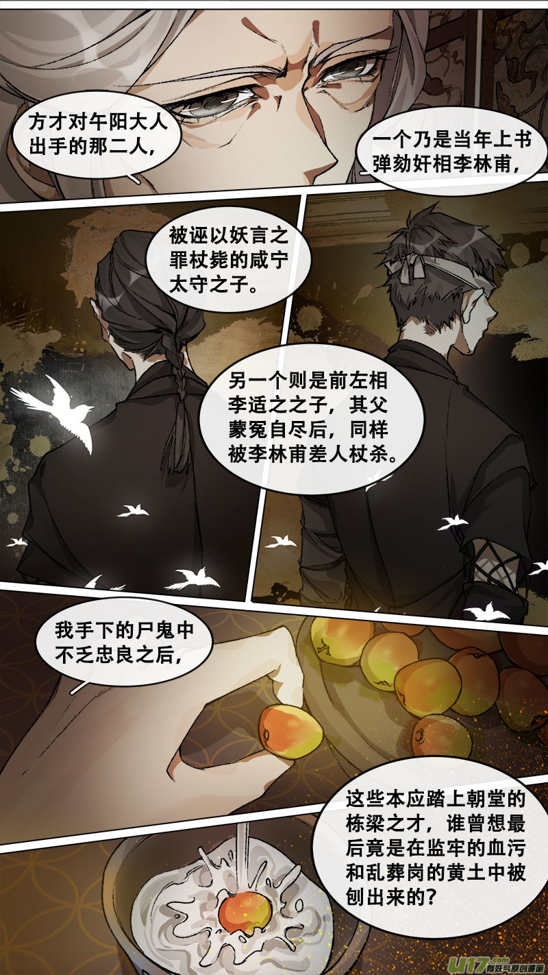 长安妖歌韩漫全集-137九州烽火篇无删减无遮挡章节图片 