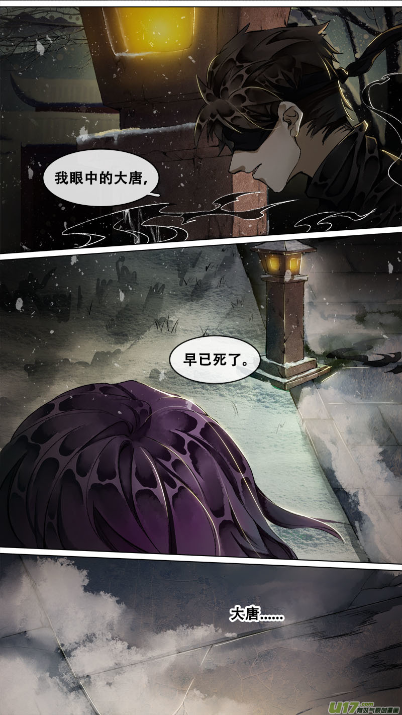 长安妖歌韩漫全集-138九州烽火篇无删减无遮挡章节图片 