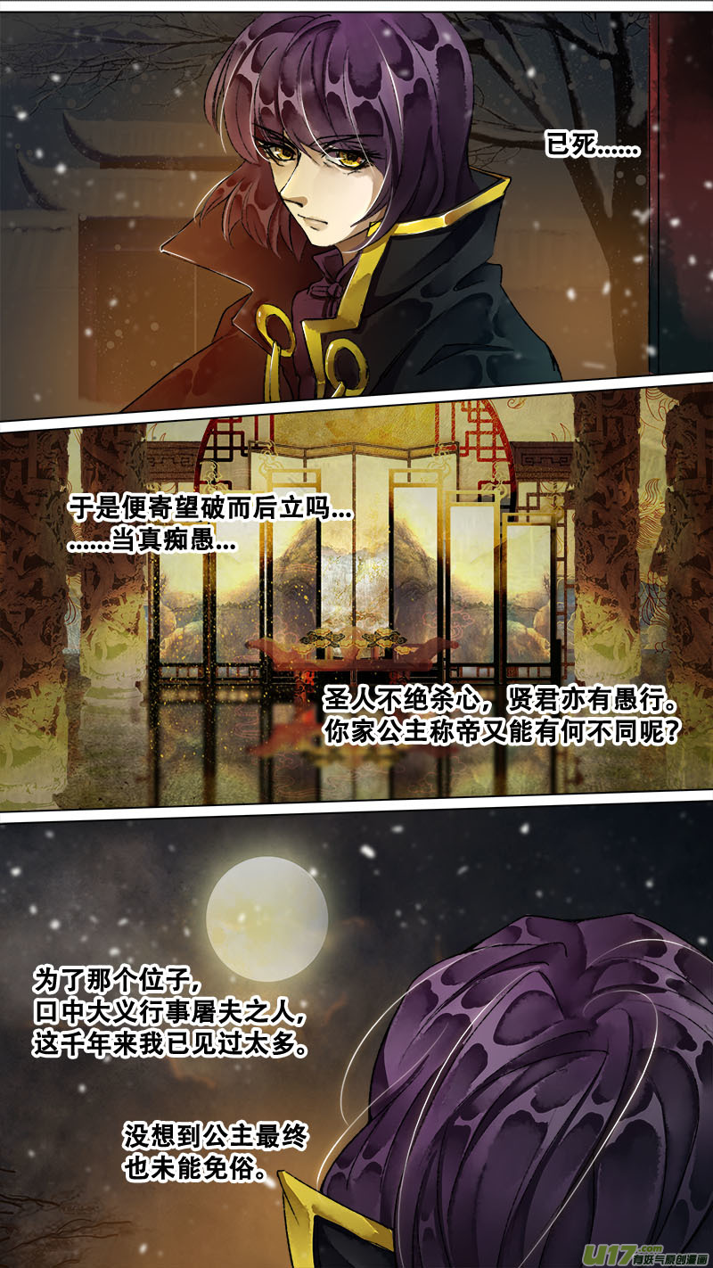 长安妖歌韩漫全集-138九州烽火篇无删减无遮挡章节图片 