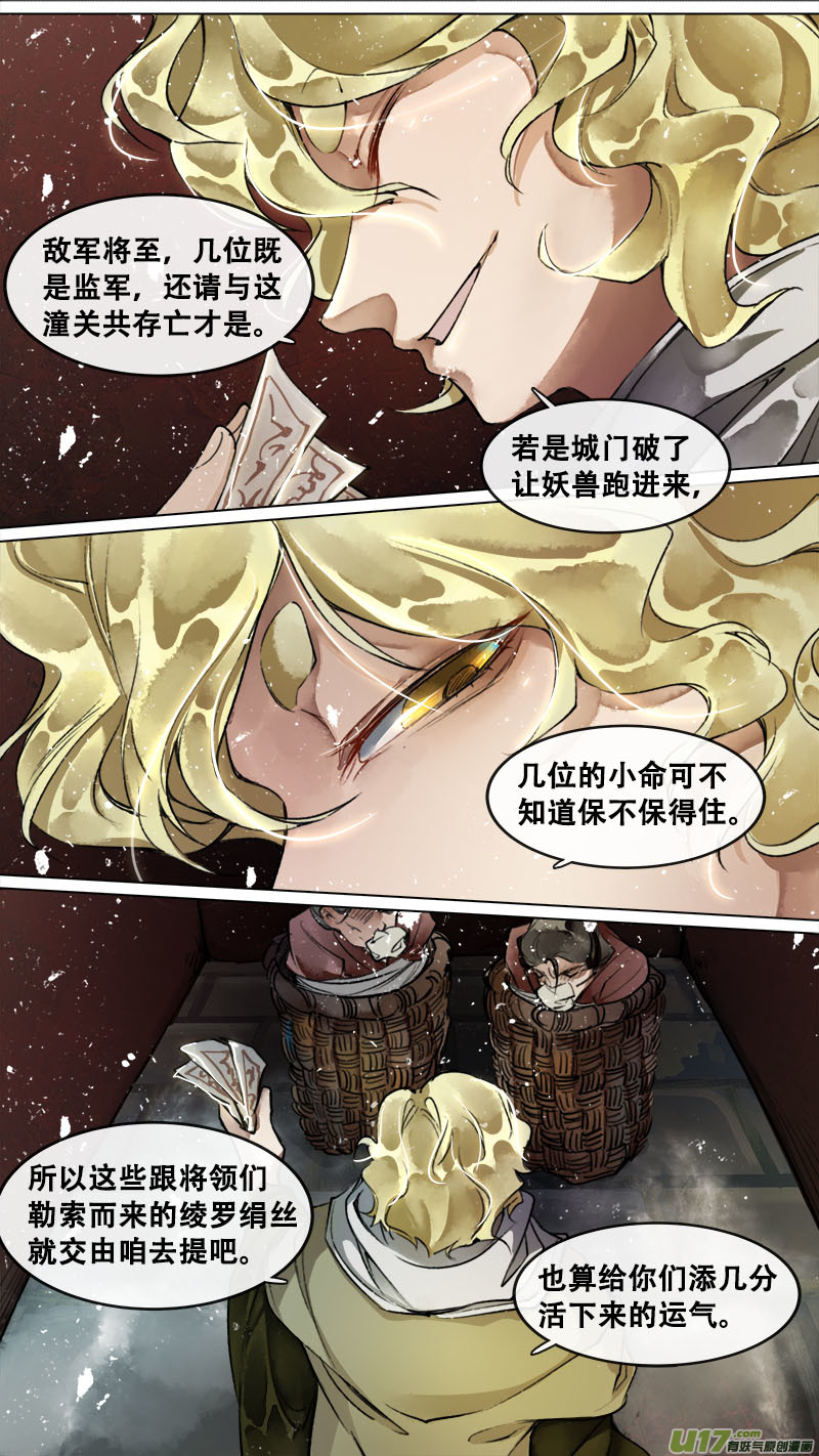 长安妖歌韩漫全集-139九州烽火篇无删减无遮挡章节图片 