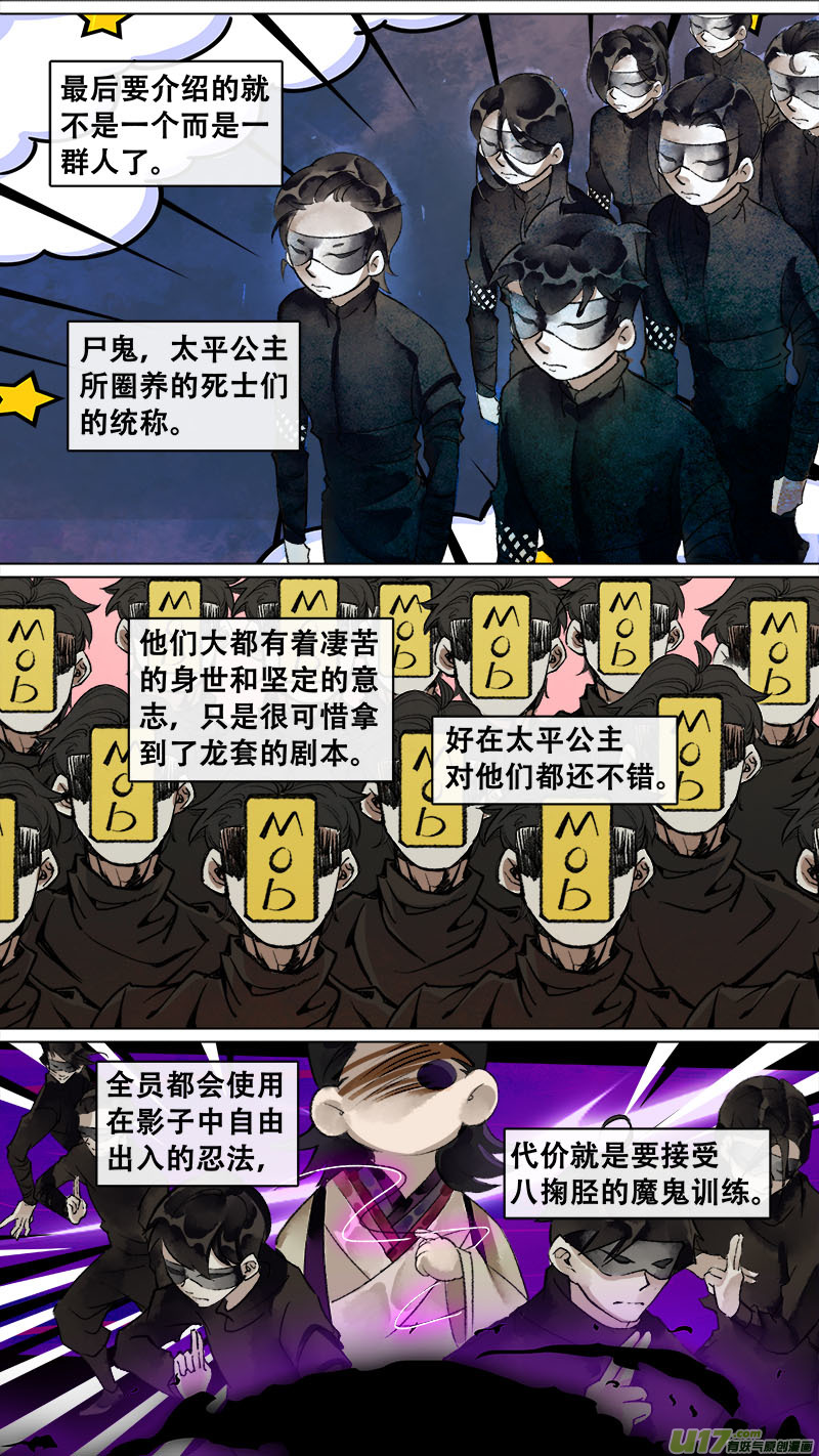 长安妖歌韩漫全集-妖歌小百科8无删减无遮挡章节图片 