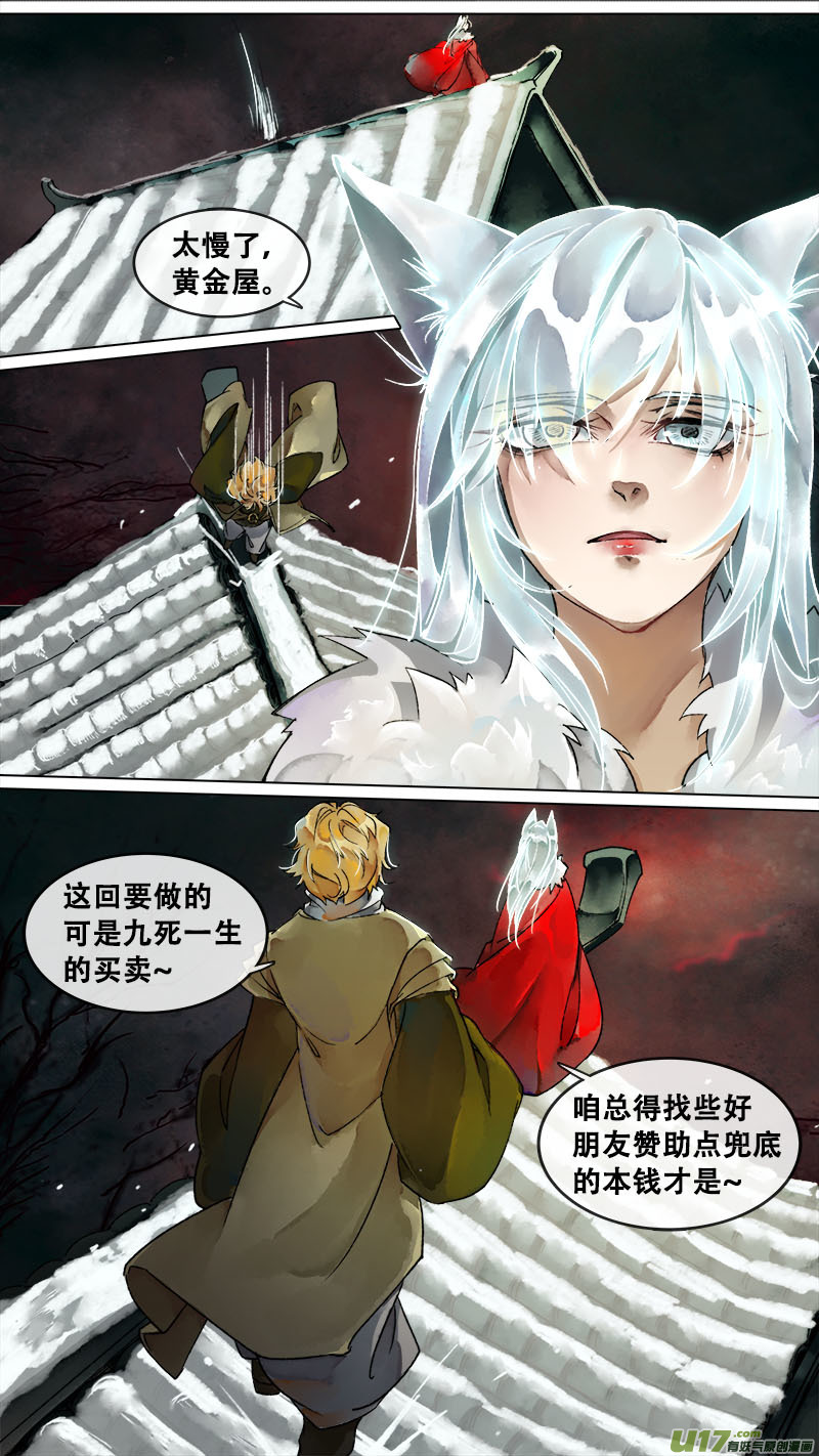 长安妖歌韩漫全集-141九州烽火篇无删减无遮挡章节图片 