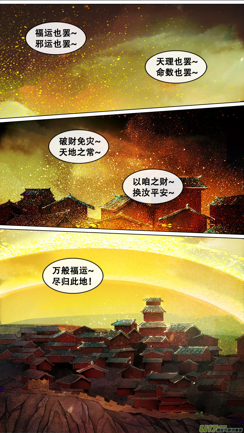 长安妖歌韩漫全集-141九州烽火篇无删减无遮挡章节图片 