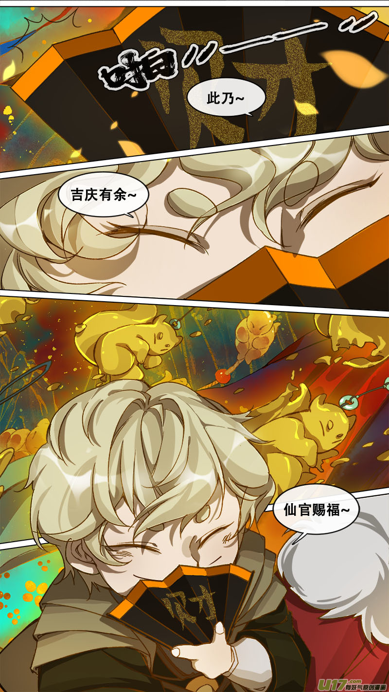 长安妖歌韩漫全集-141九州烽火篇无删减无遮挡章节图片 