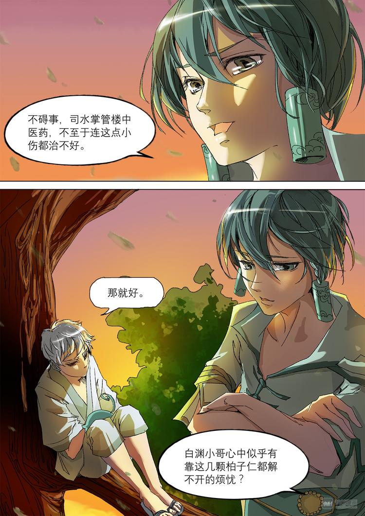 长安妖歌韩漫全集-16司水篇无删减无遮挡章节图片 