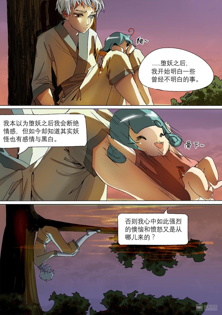 长安妖歌韩漫全集-16司水篇无删减无遮挡章节图片 