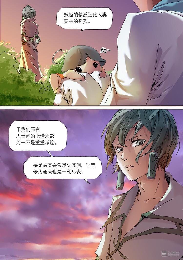 长安妖歌韩漫全集-16司水篇无删减无遮挡章节图片 