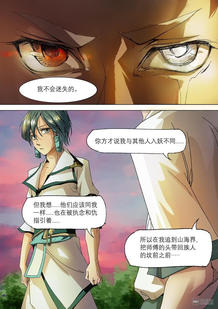 长安妖歌韩漫全集-16司水篇无删减无遮挡章节图片 