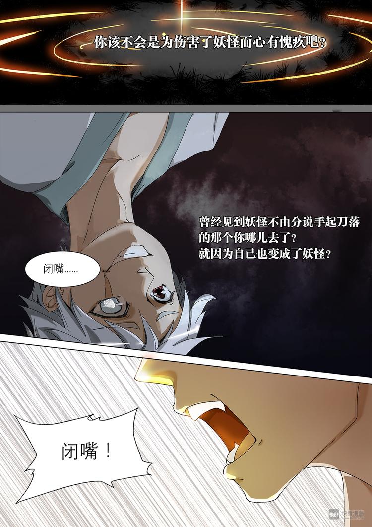 长安妖歌韩漫全集-16司水篇无删减无遮挡章节图片 