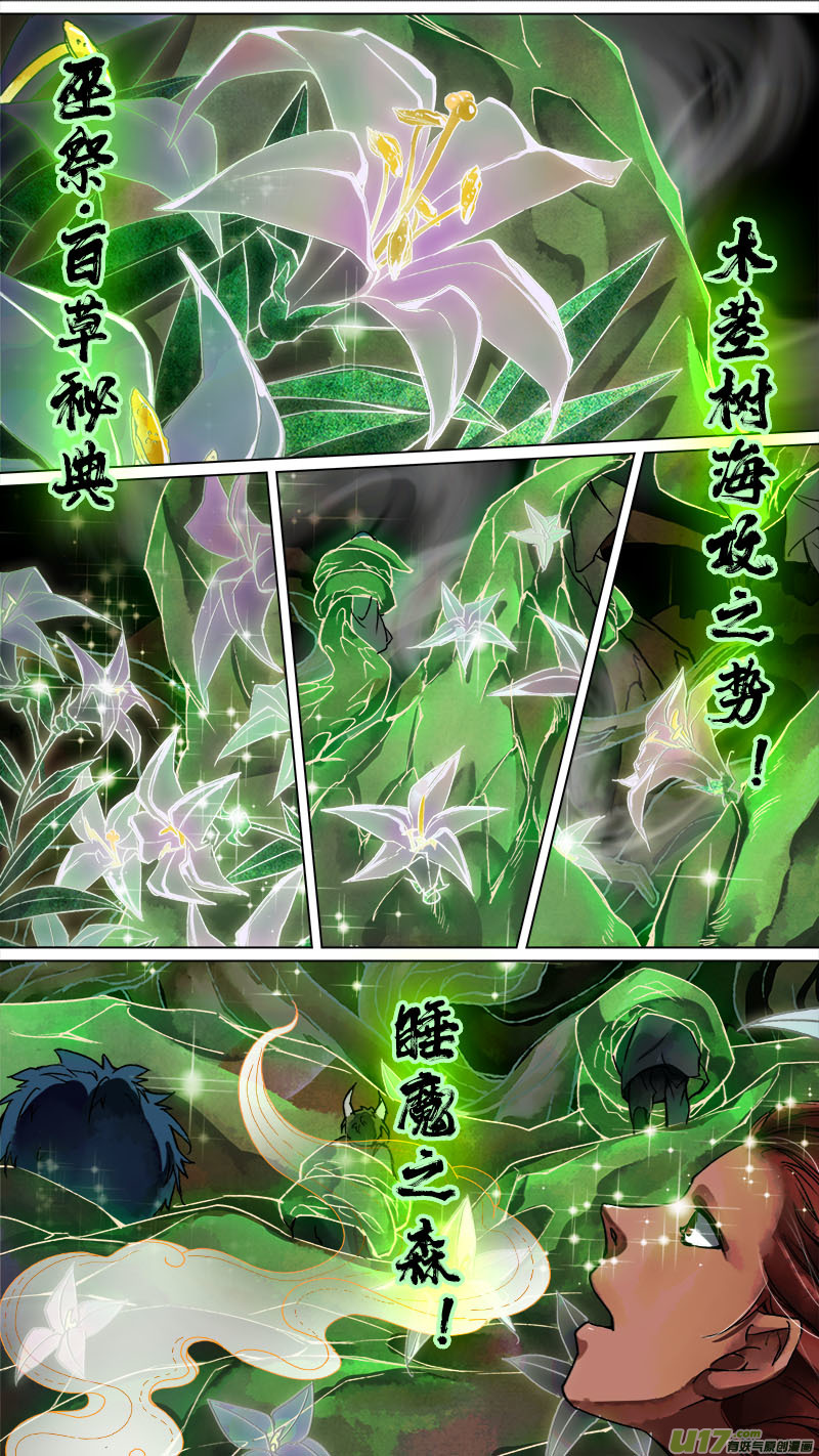 长安妖歌韩漫全集-143九州烽火篇无删减无遮挡章节图片 