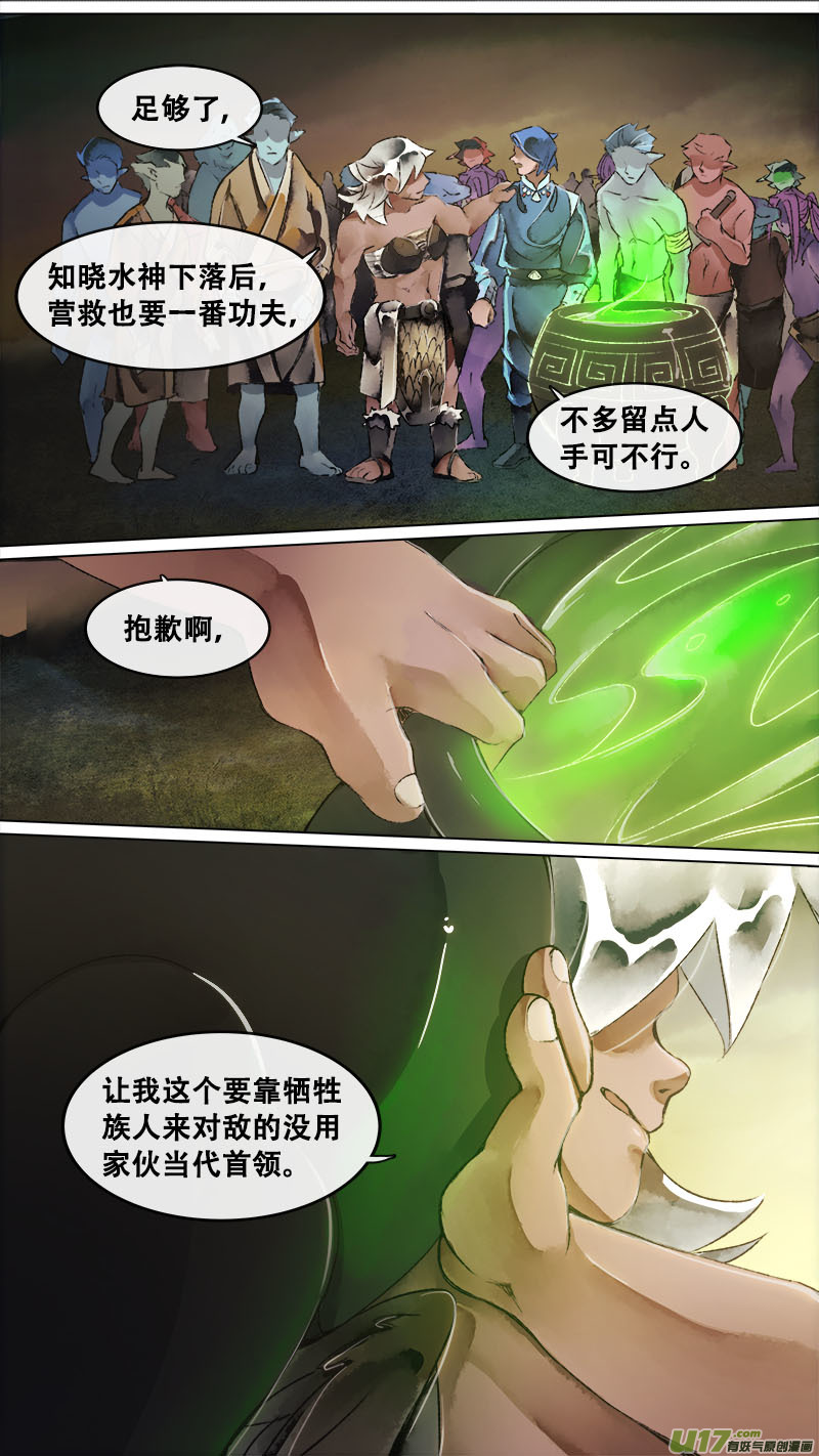 长安妖歌韩漫全集-146九州烽火篇无删减无遮挡章节图片 