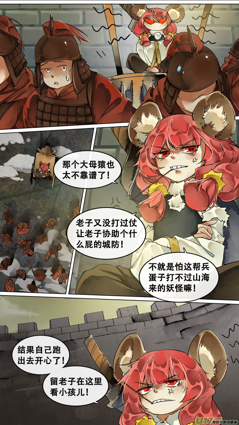 长安妖歌韩漫全集-147九州烽火篇无删减无遮挡章节图片 