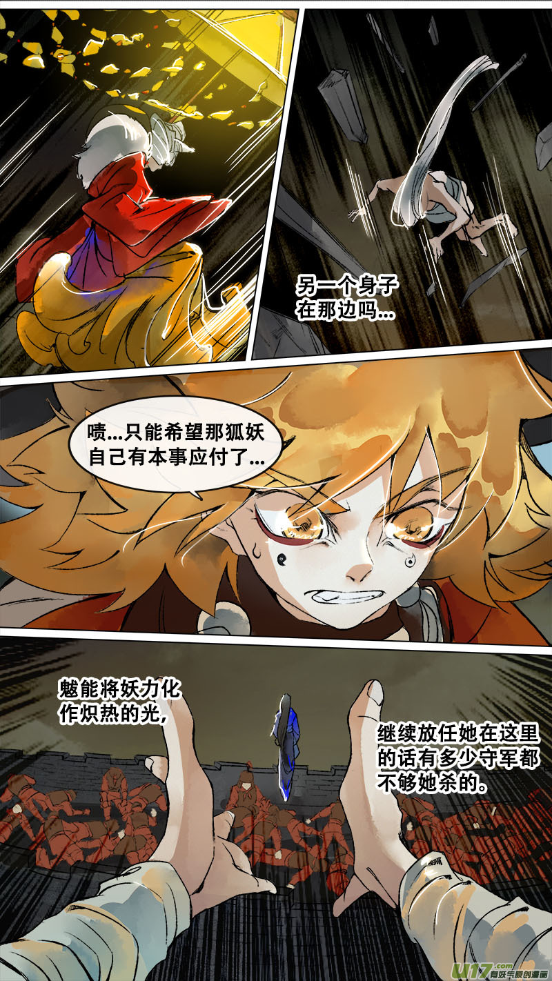 长安妖歌韩漫全集-148九州烽火篇无删减无遮挡章节图片 