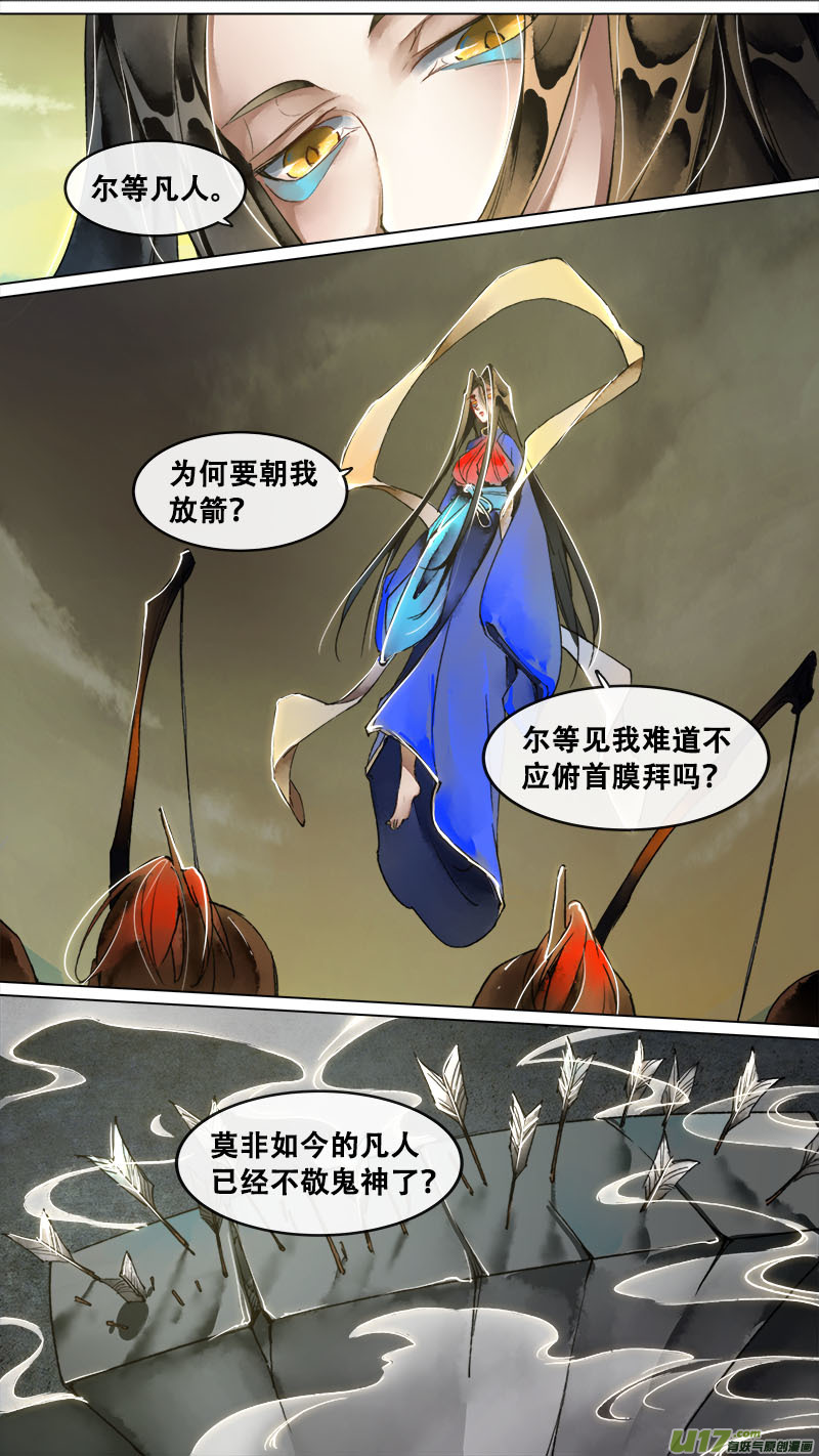 长安妖歌韩漫全集-148九州烽火篇无删减无遮挡章节图片 