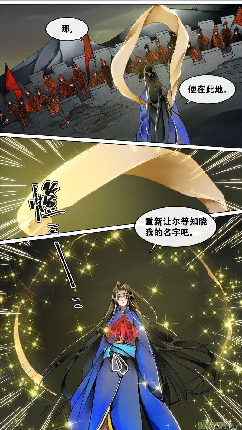 长安妖歌韩漫全集-148九州烽火篇无删减无遮挡章节图片 