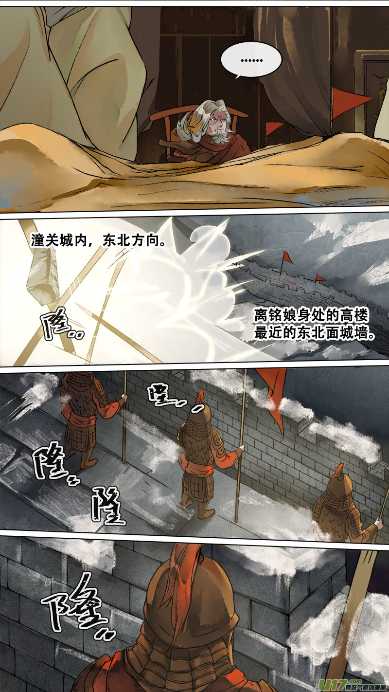 长安妖歌韩漫全集-149九州烽火篇无删减无遮挡章节图片 