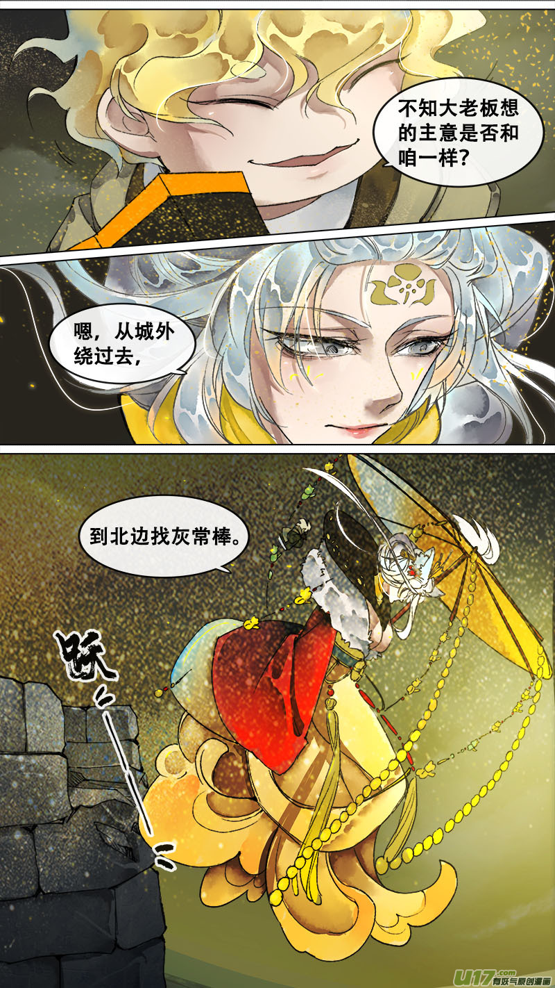 长安妖歌韩漫全集-149九州烽火篇无删减无遮挡章节图片 