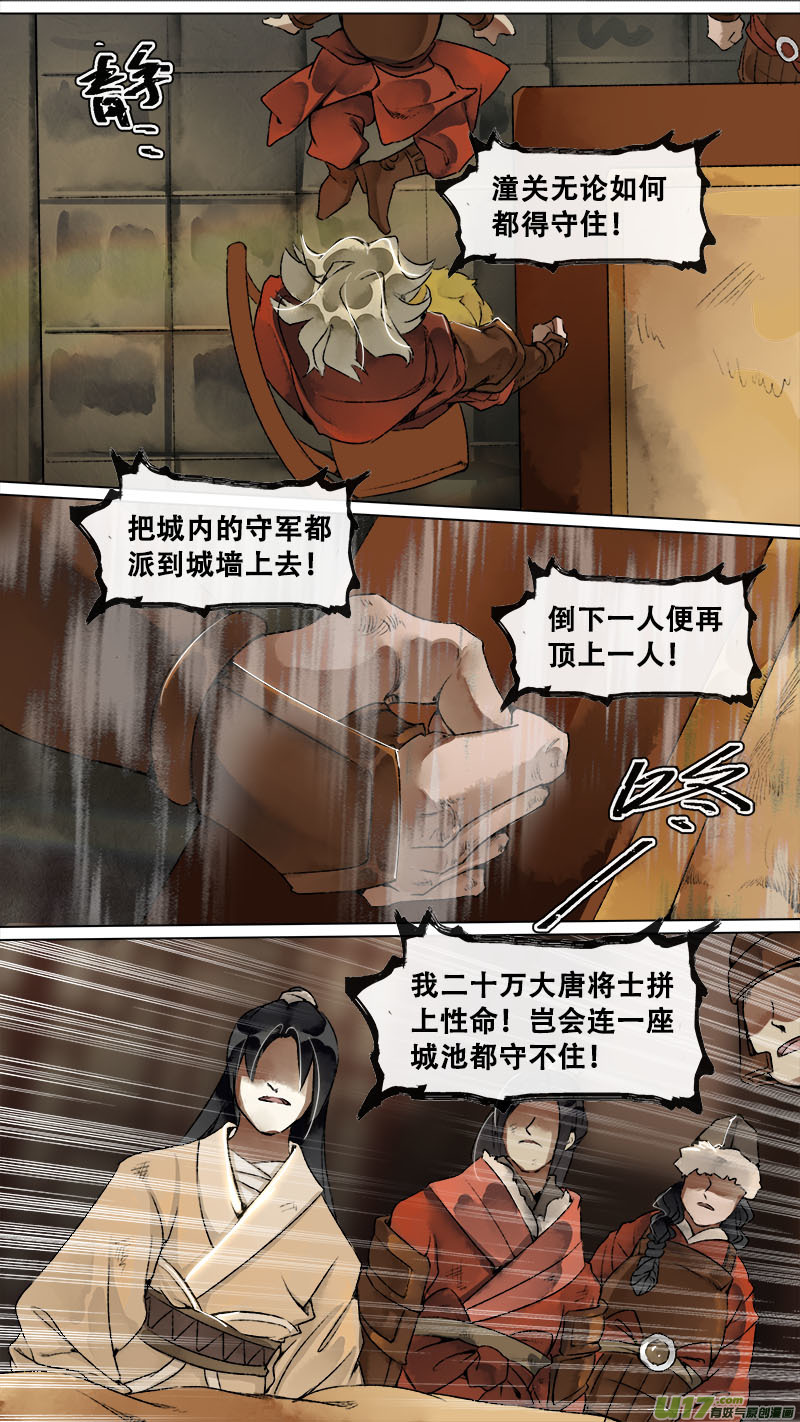 长安妖歌韩漫全集-149九州烽火篇无删减无遮挡章节图片 