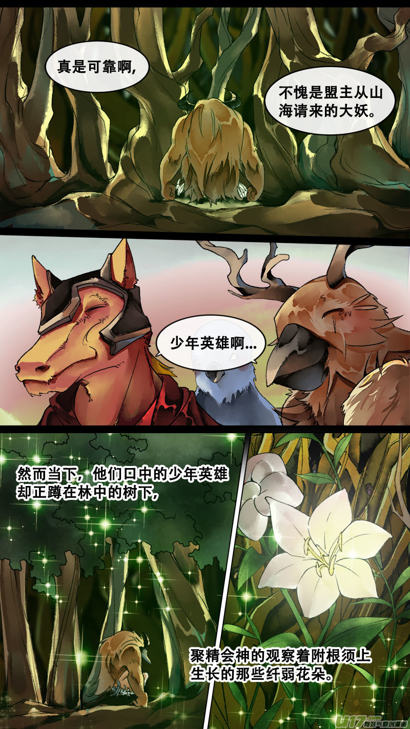 长安妖歌韩漫全集-150九州烽火篇无删减无遮挡章节图片 