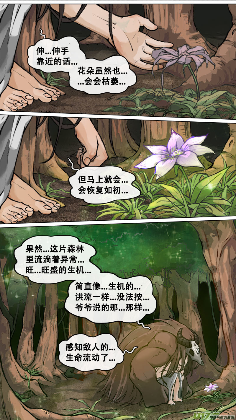 长安妖歌韩漫全集-151九州烽火篇无删减无遮挡章节图片 