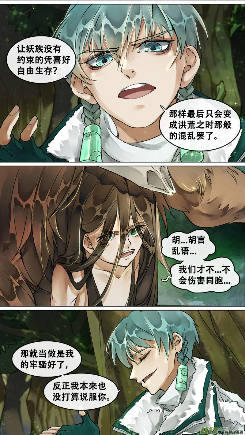 长安妖歌韩漫全集-152九州烽火篇无删减无遮挡章节图片 