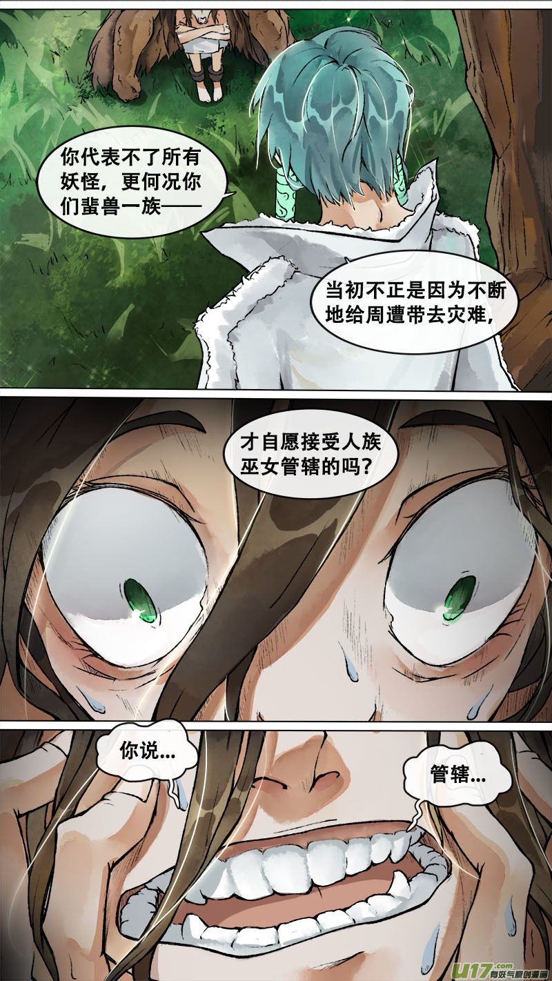 长安妖歌韩漫全集-152九州烽火篇无删减无遮挡章节图片 