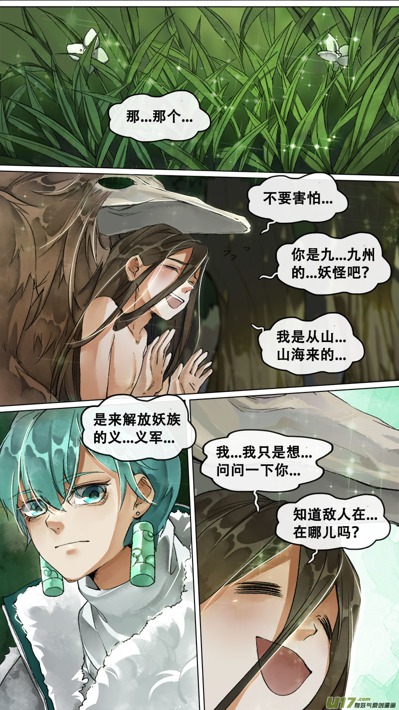 长安妖歌韩漫全集-152九州烽火篇无删减无遮挡章节图片 