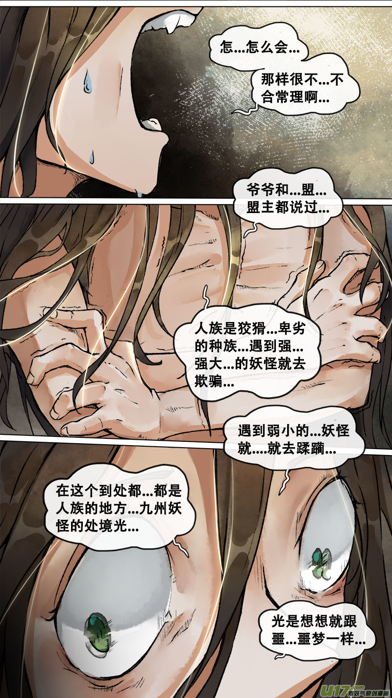 长安妖歌韩漫全集-152九州烽火篇无删减无遮挡章节图片 
